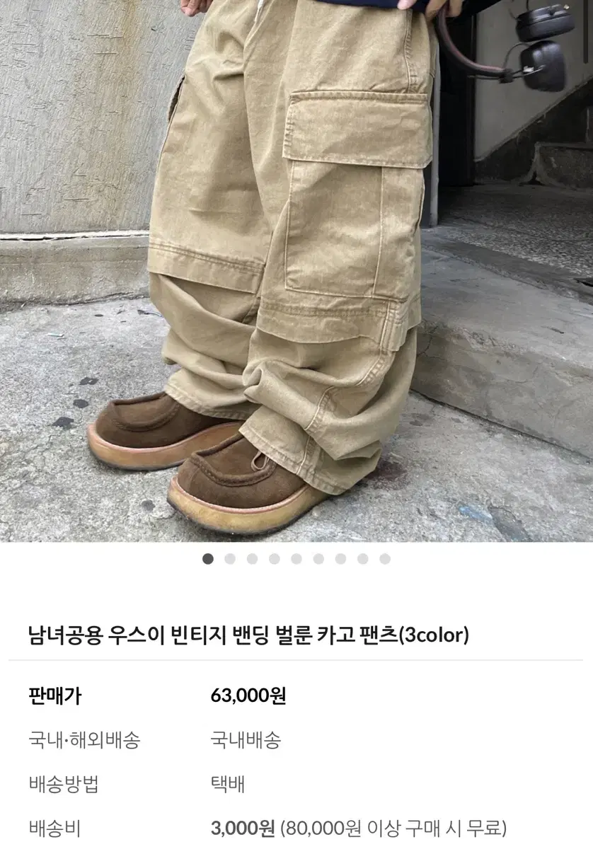 히니츠키 벌룬 카고팬츠